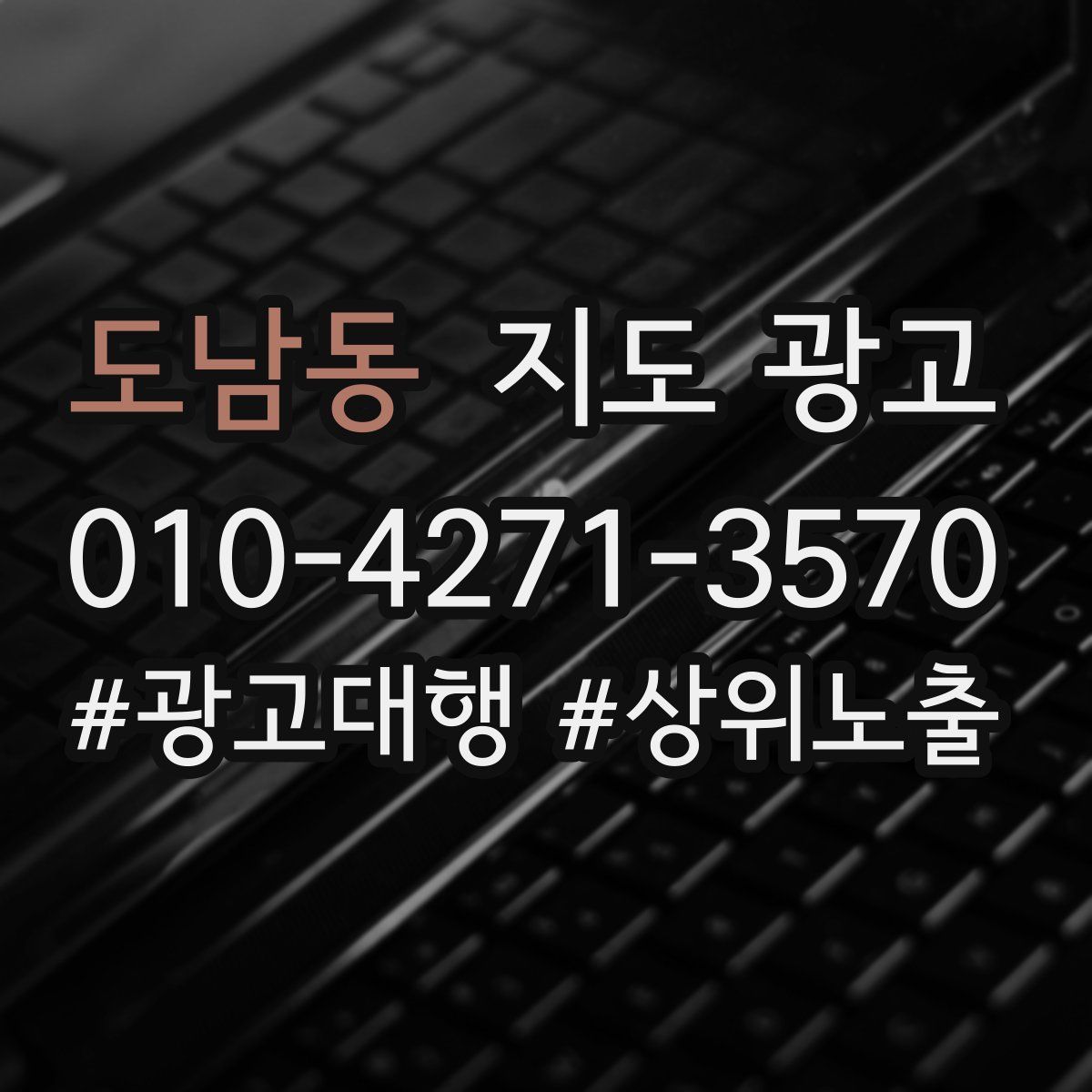 도남동 지도 광고