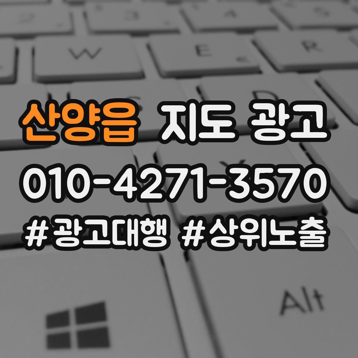 산양읍 지도 광고