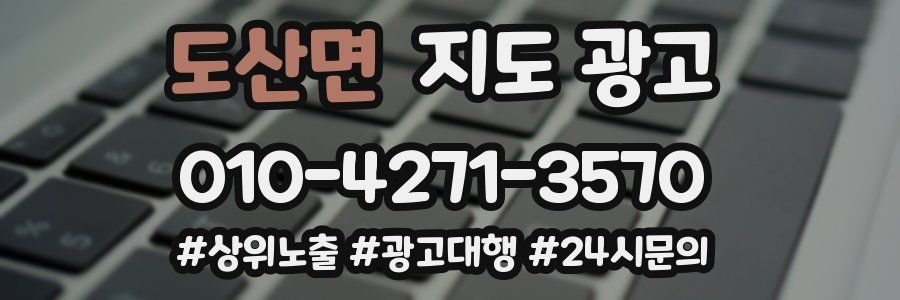 도산면 지도 광고
