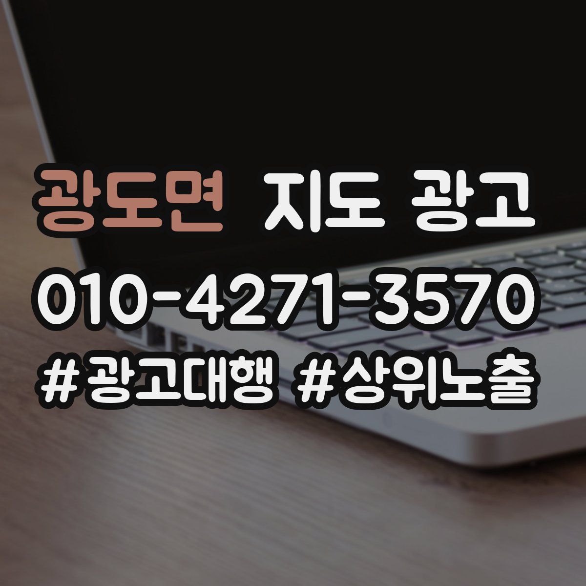 광도면 지도 광고