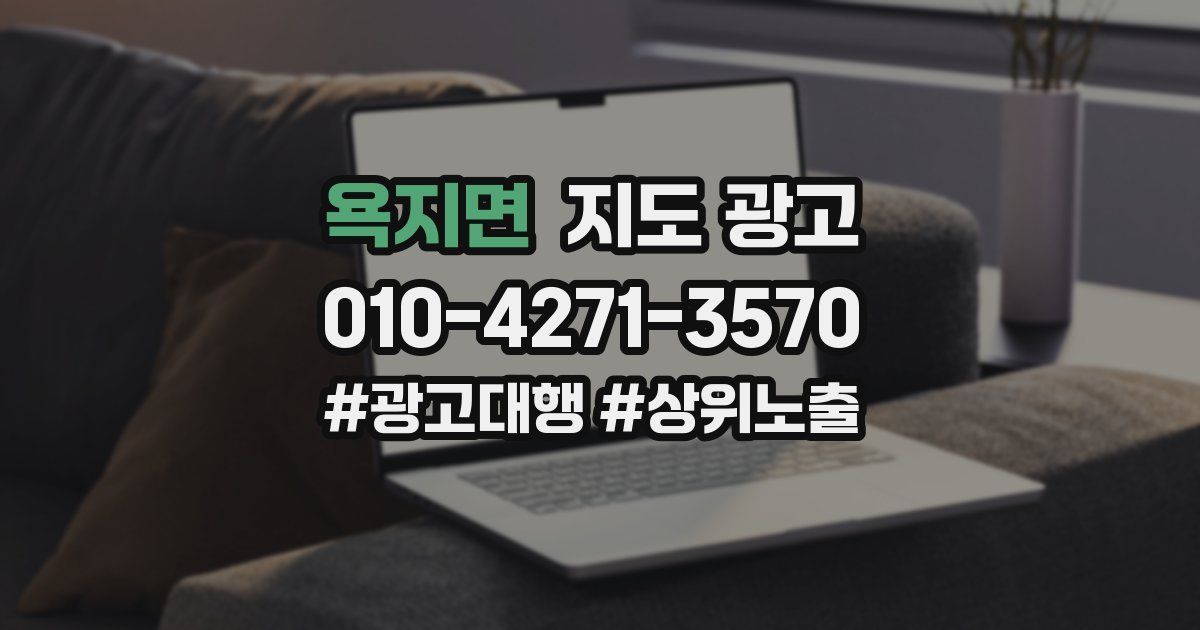 욕지면 지도 광고