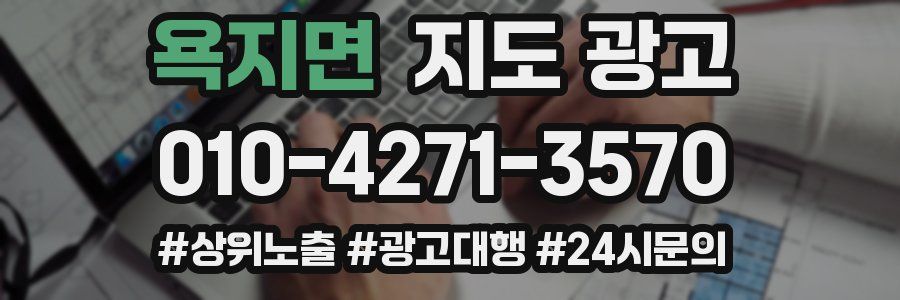 욕지면 지도 광고