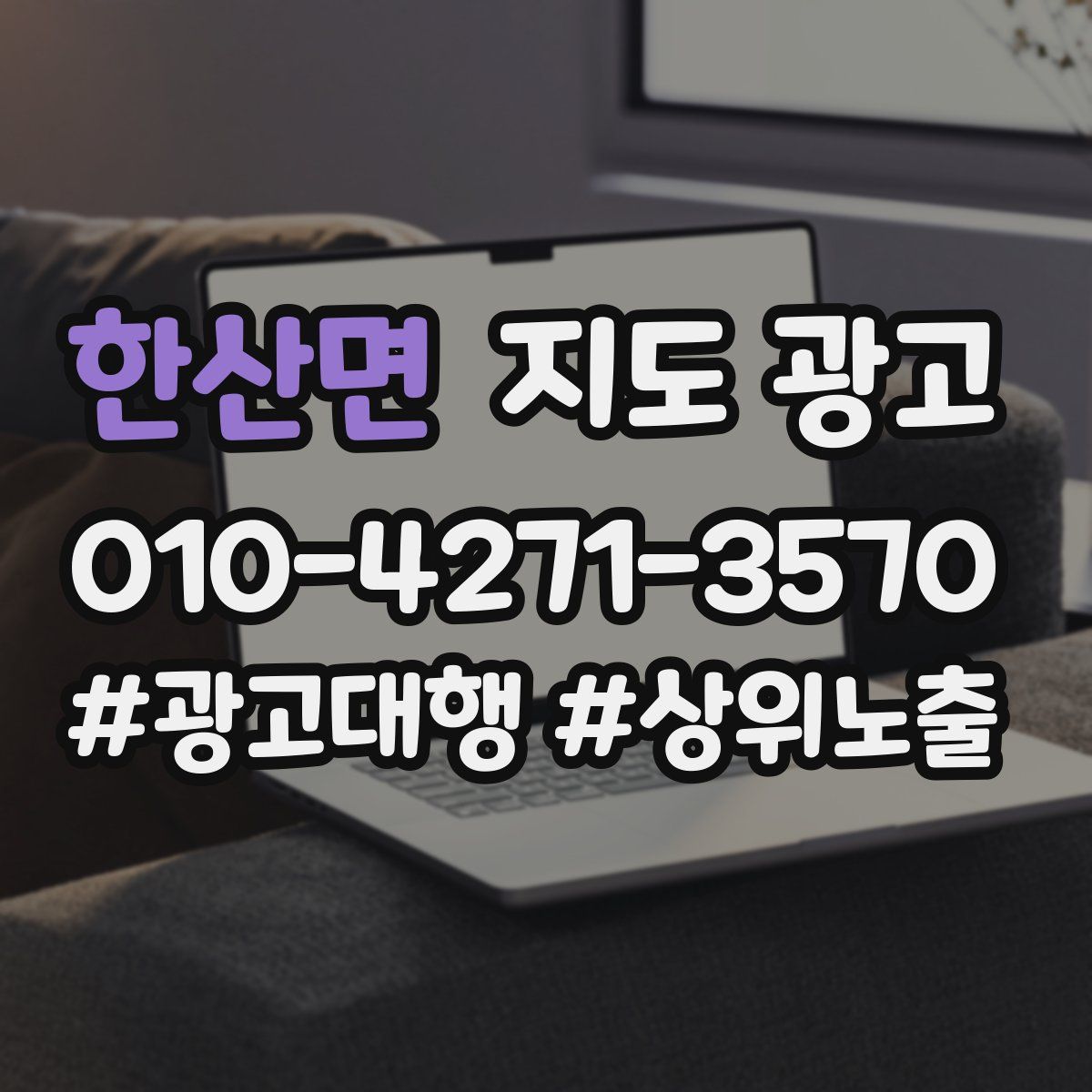 한산면 지도 광고