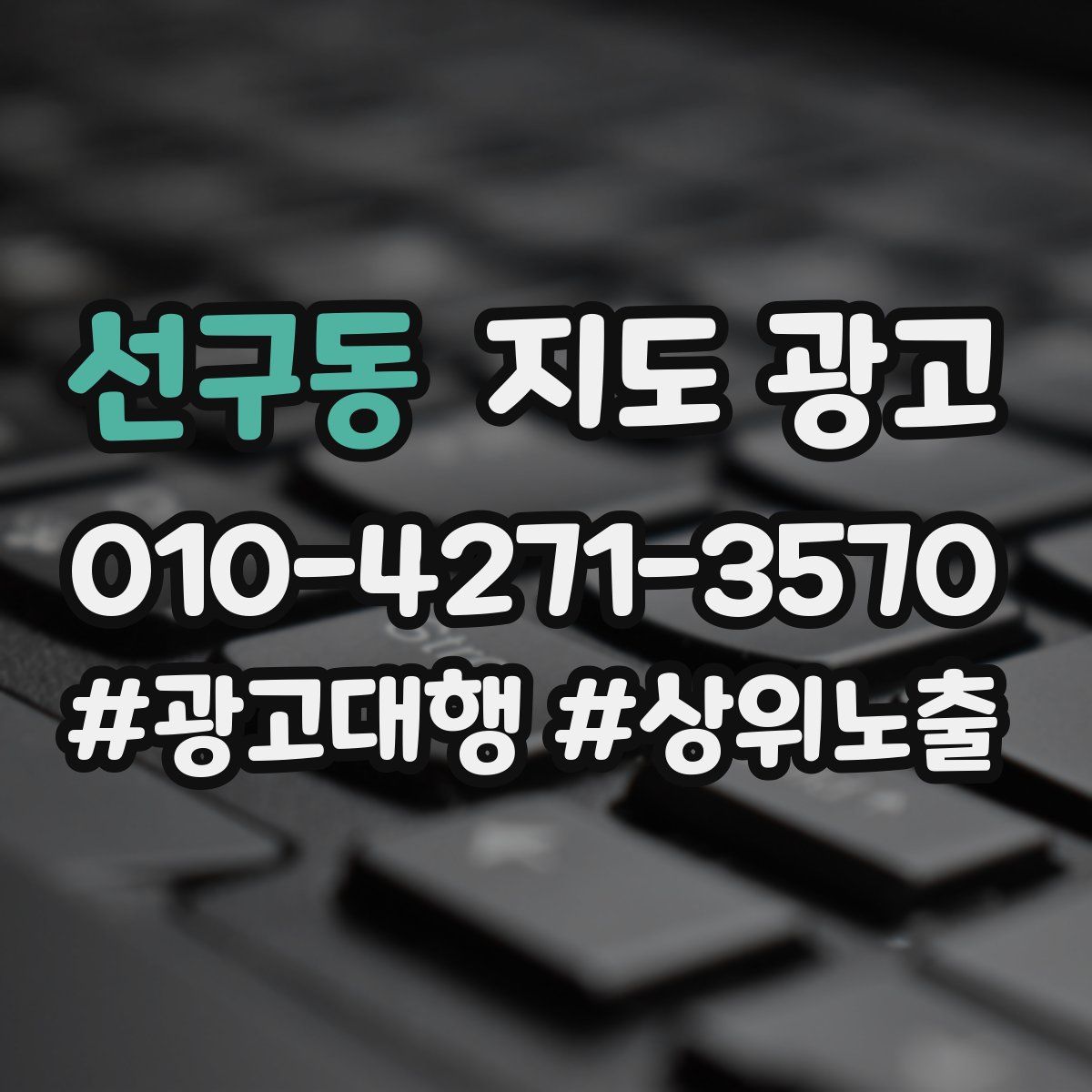 선구동 지도 광고