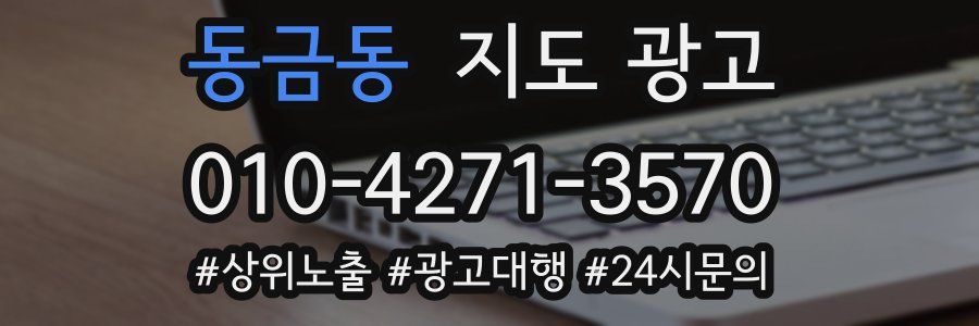 동금동 지도 광고