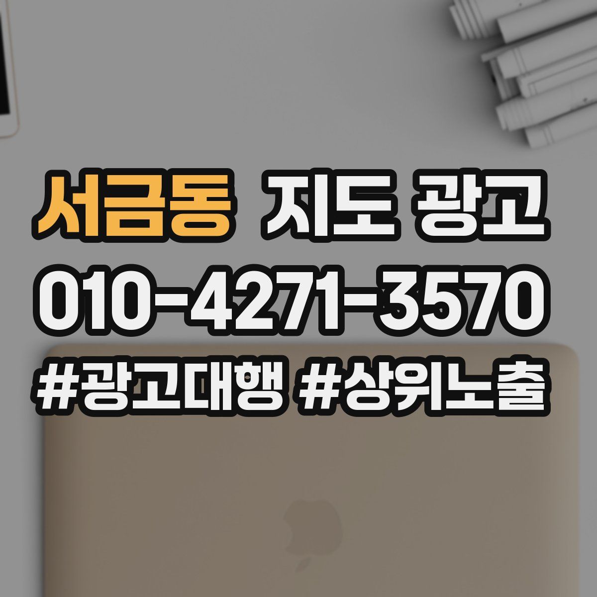서금동 지도 광고