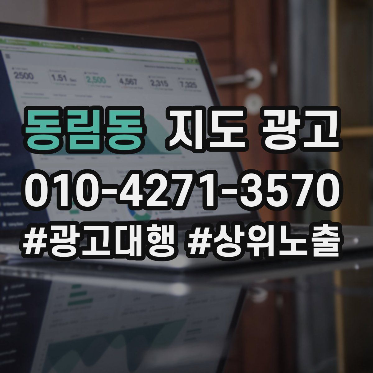 동림동 지도 광고