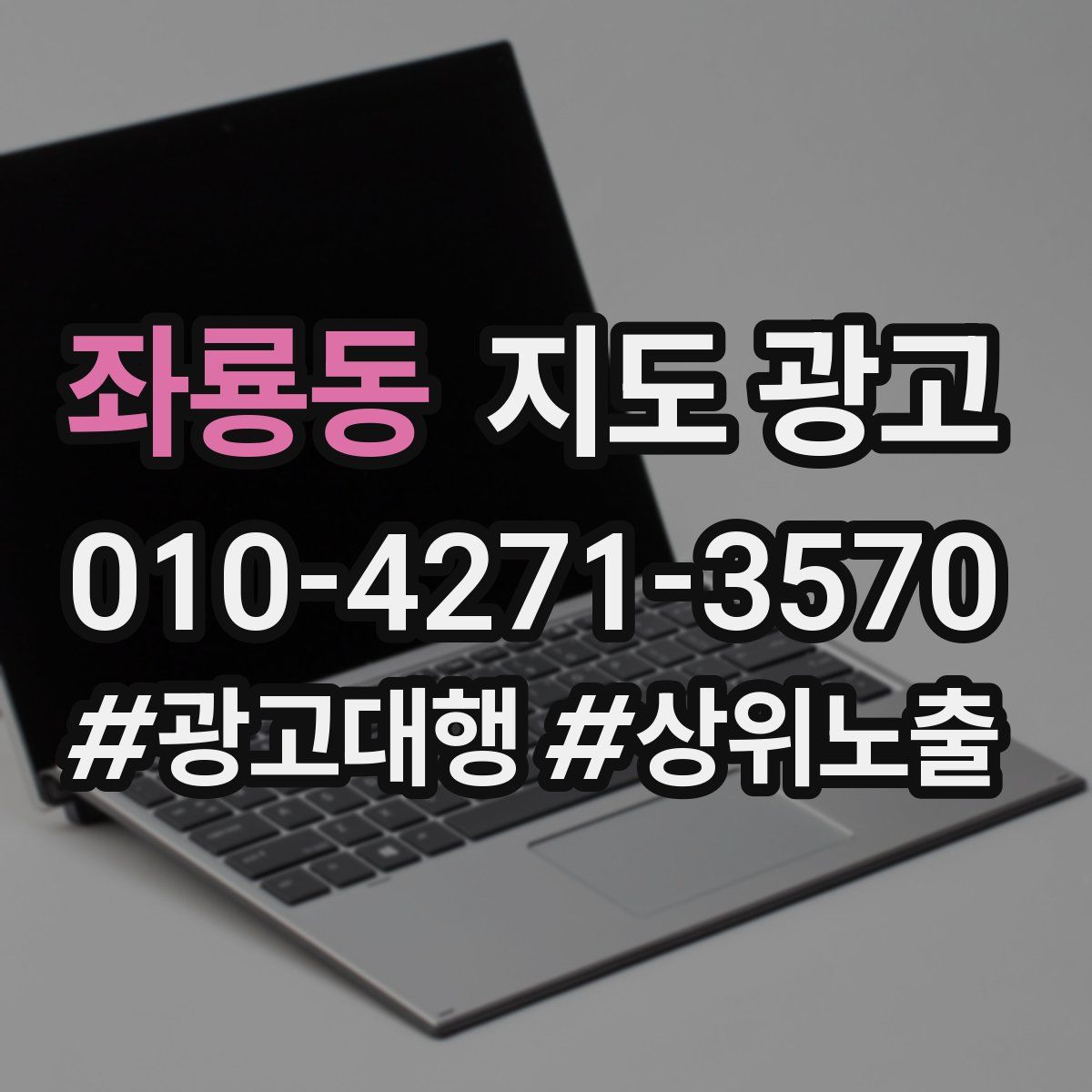 좌룡동 지도 광고
