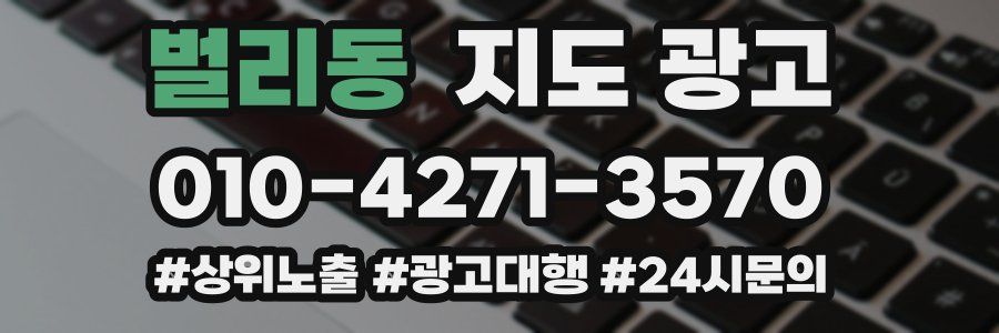 벌리동 지도 광고
