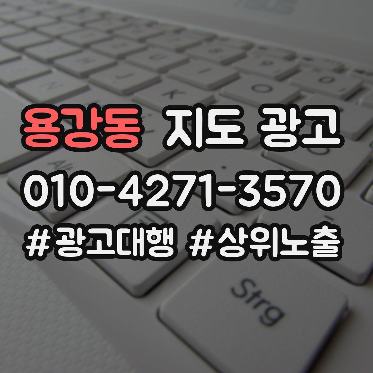 용강동 지도 광고