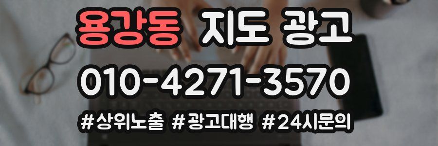 용강동 지도 광고
