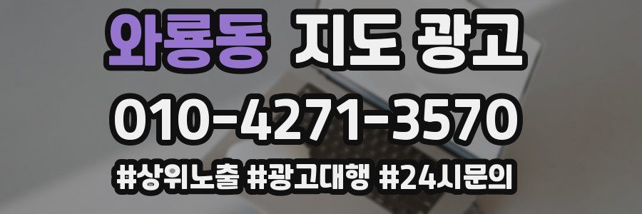 와룡동 지도 광고