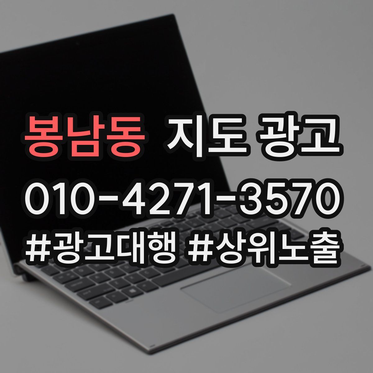 봉남동 지도 광고