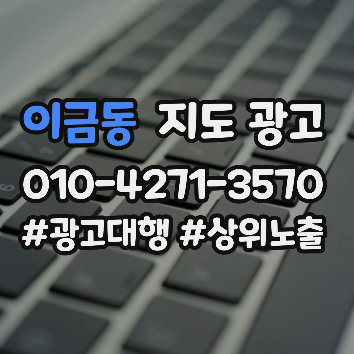 이금동 지도 광고