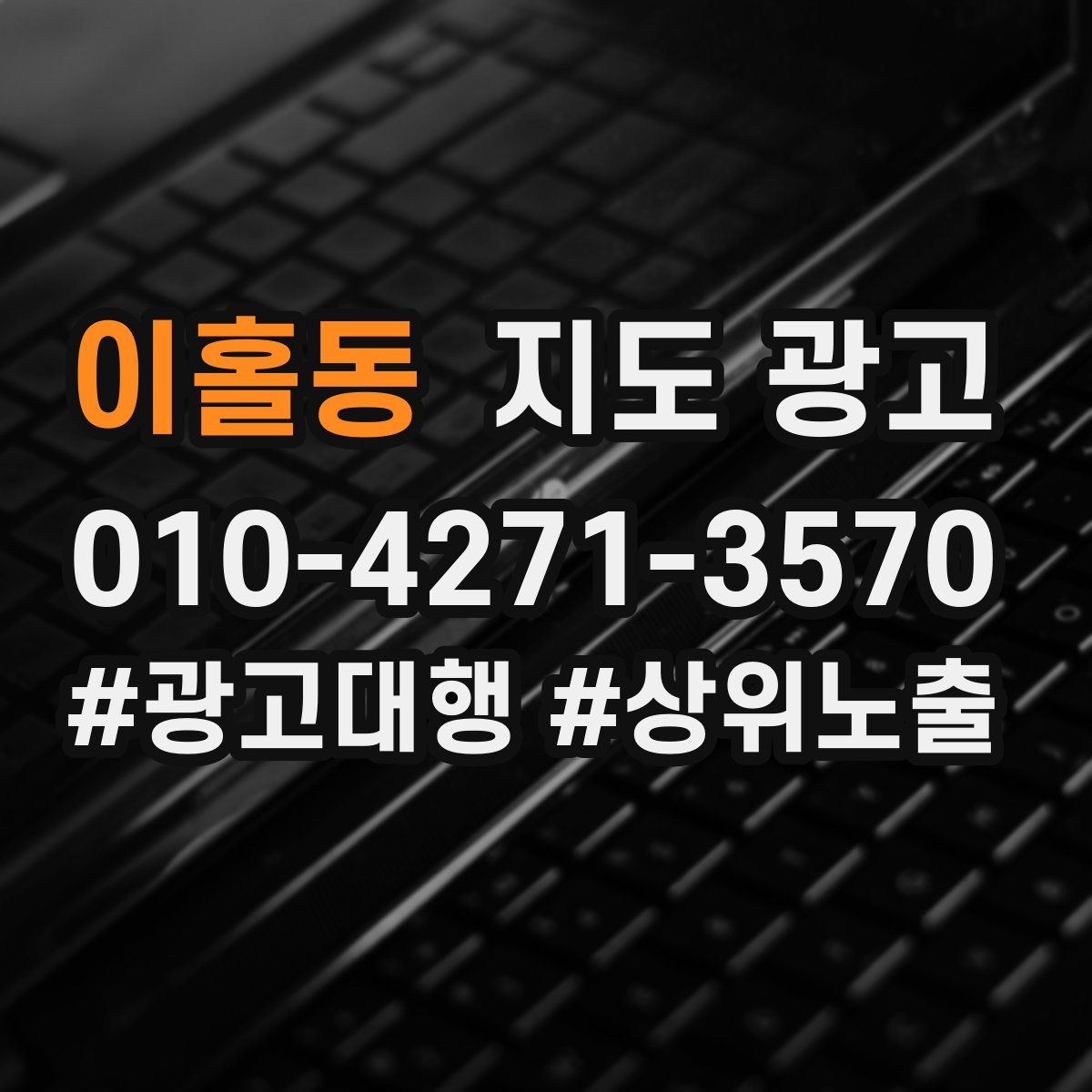 이홀동 지도 광고