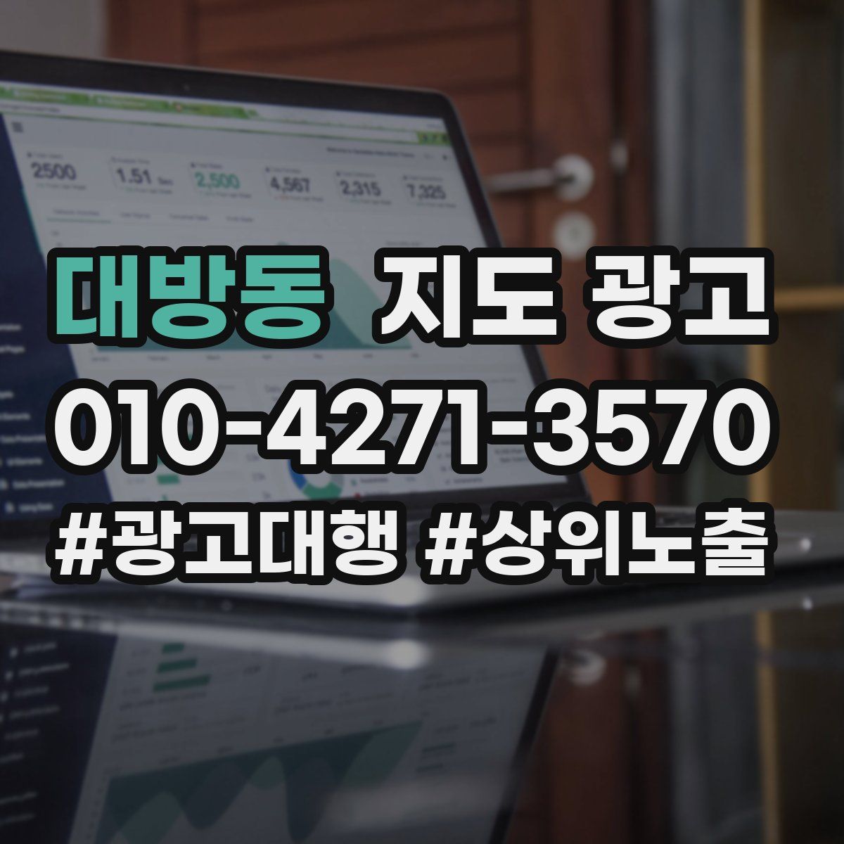 대방동 지도 광고