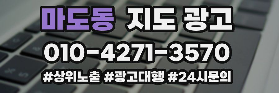 마도동 지도 광고