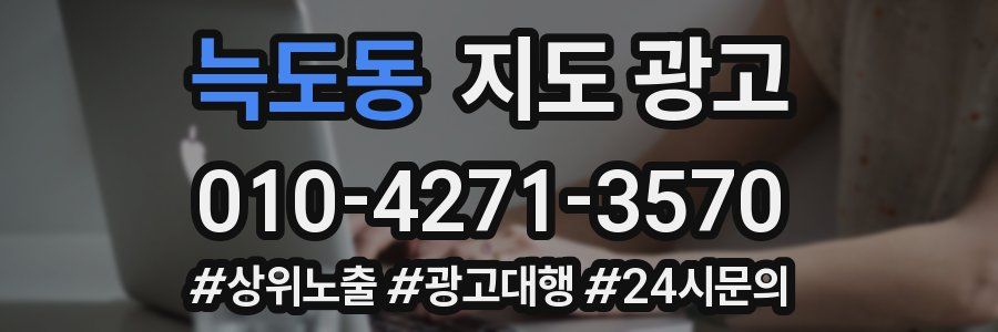 늑도동 지도 광고