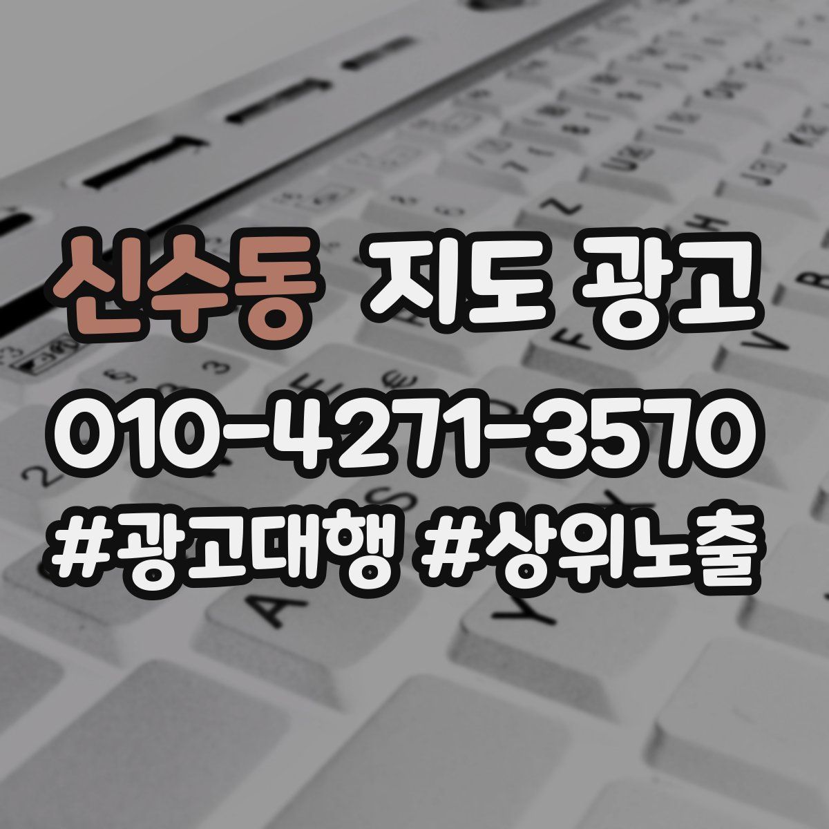신수동 지도 광고