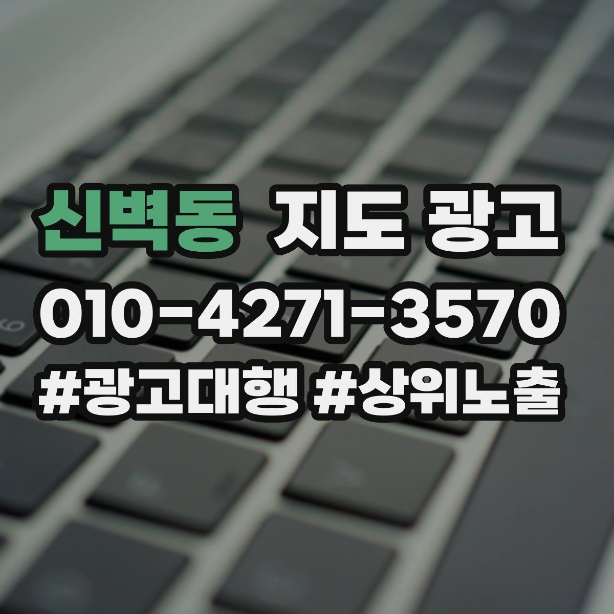 신벽동 지도 광고 짧아도 설득되는 소개글의 공통 패턴