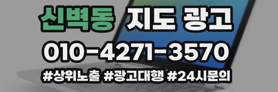 신벽동 지도 광고