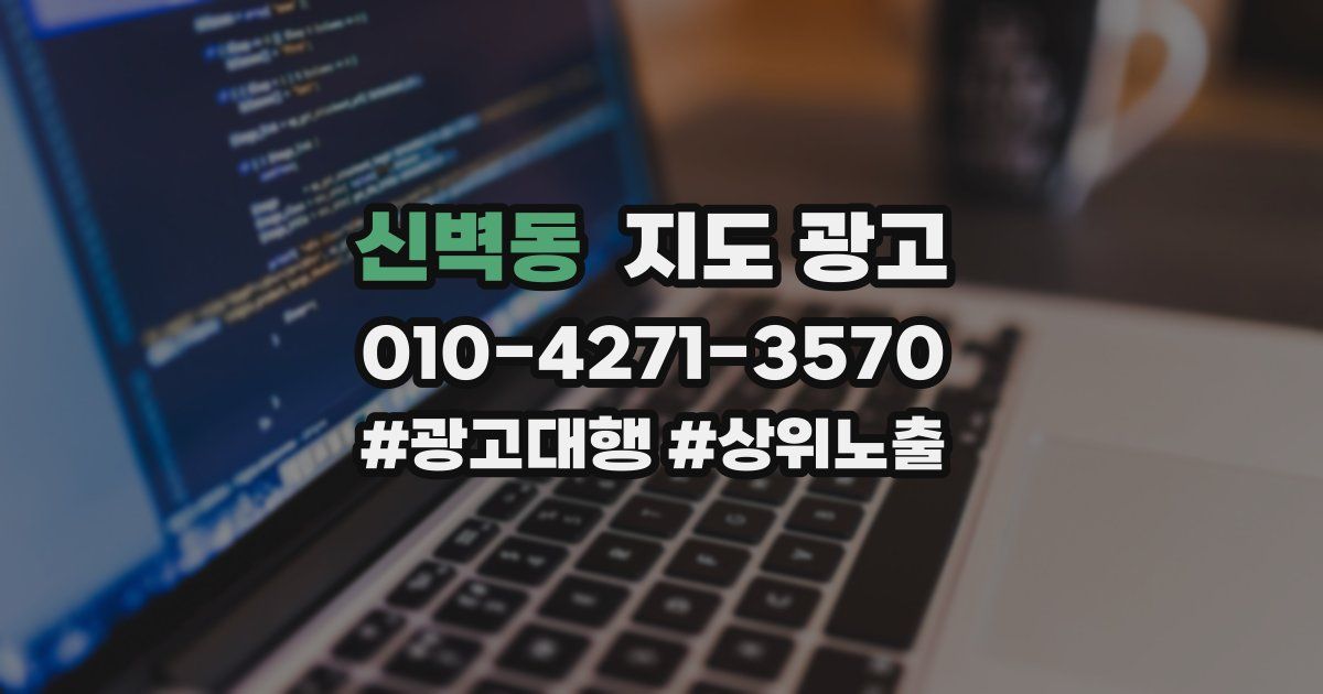 신벽동 지도 광고