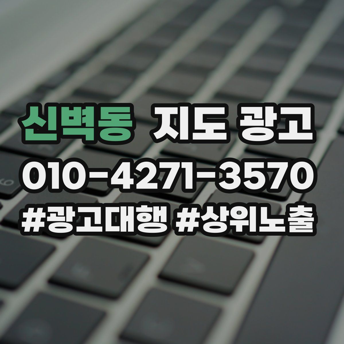 신벽동 지도 광고