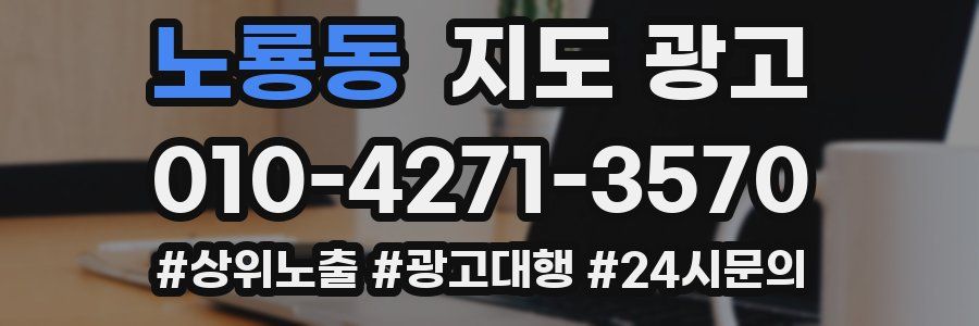 노룡동 지도 광고