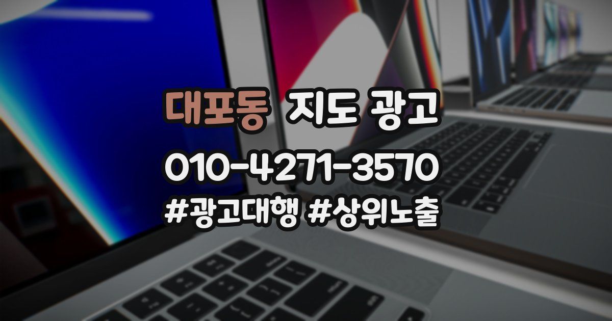 대포동 지도 광고