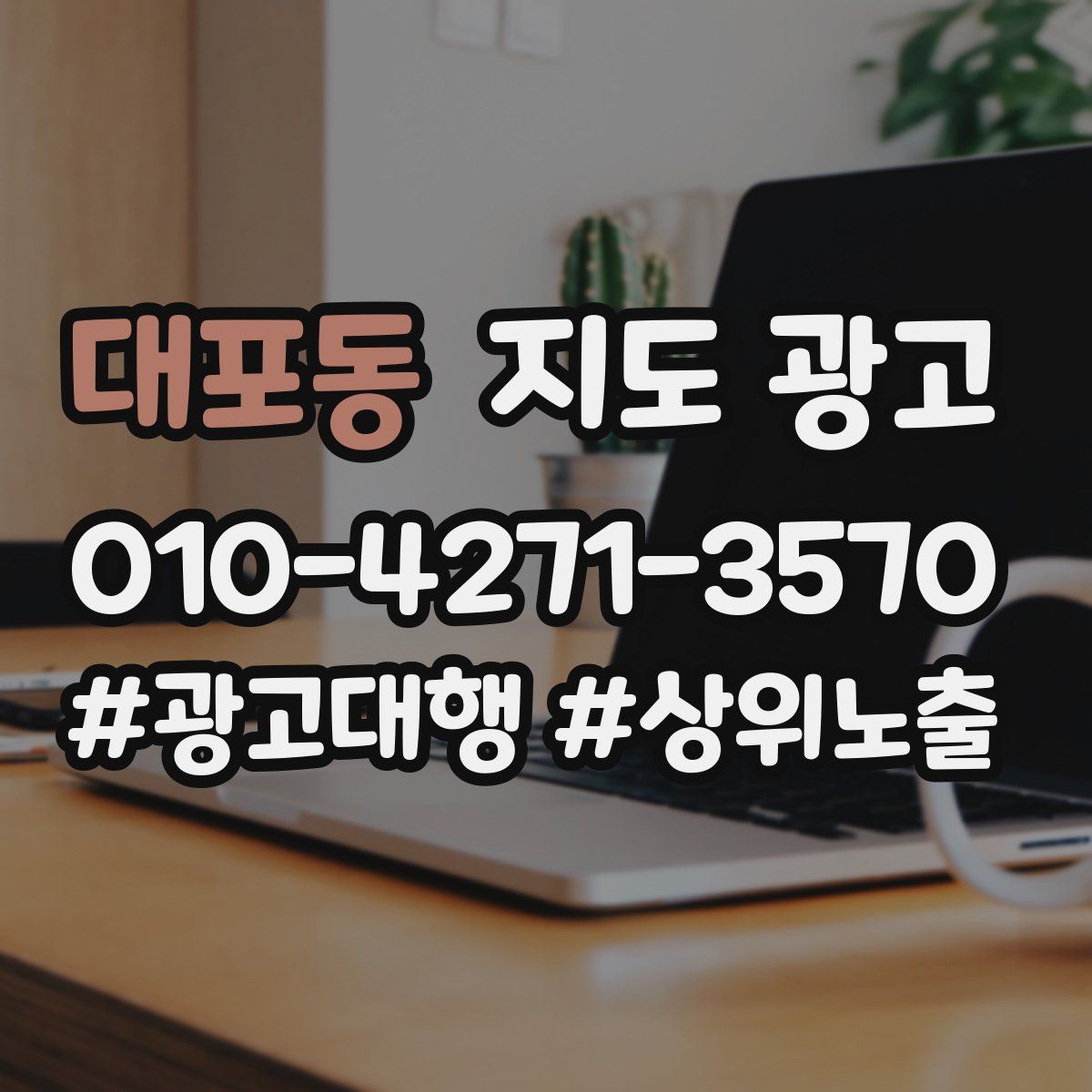 대포동 지도 광고