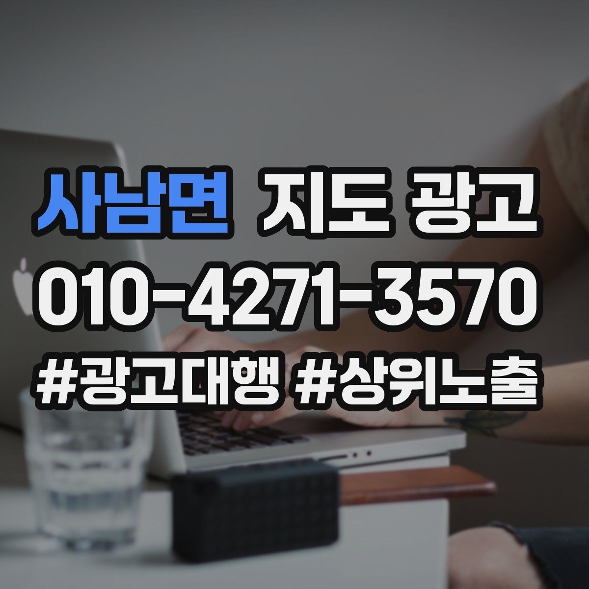 사남면 지도 광고