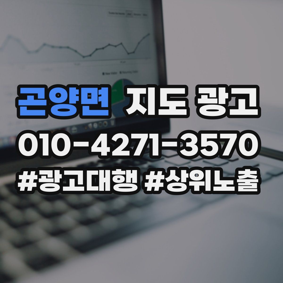 곤양면 지도 광고