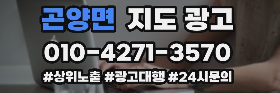 곤양면 지도 광고