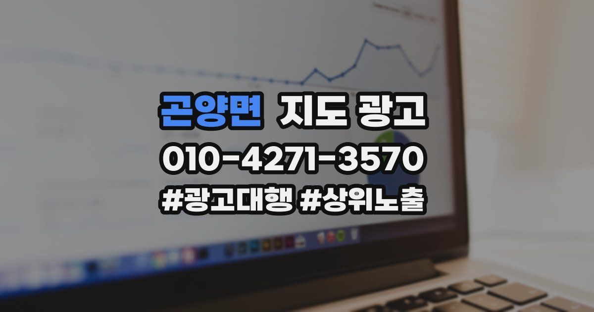 곤양면 지도 광고