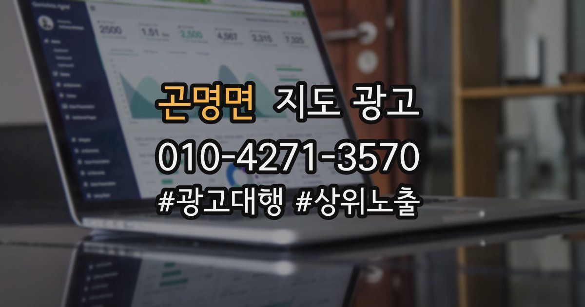 곤명면 지도 광고