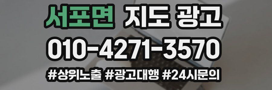 서포면 지도 광고