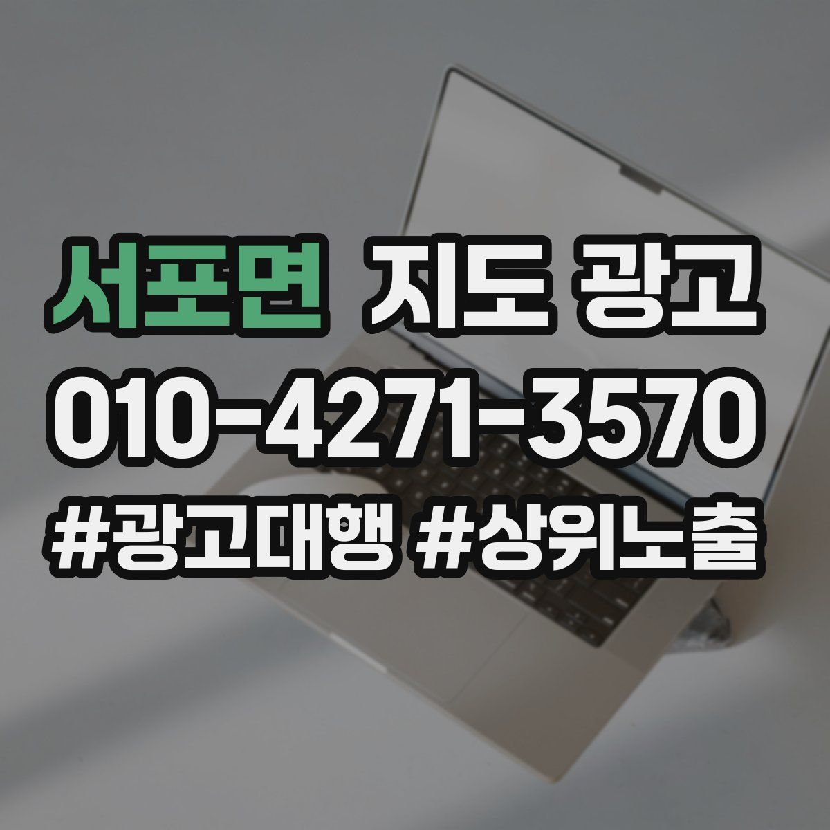 서포면 지도 광고