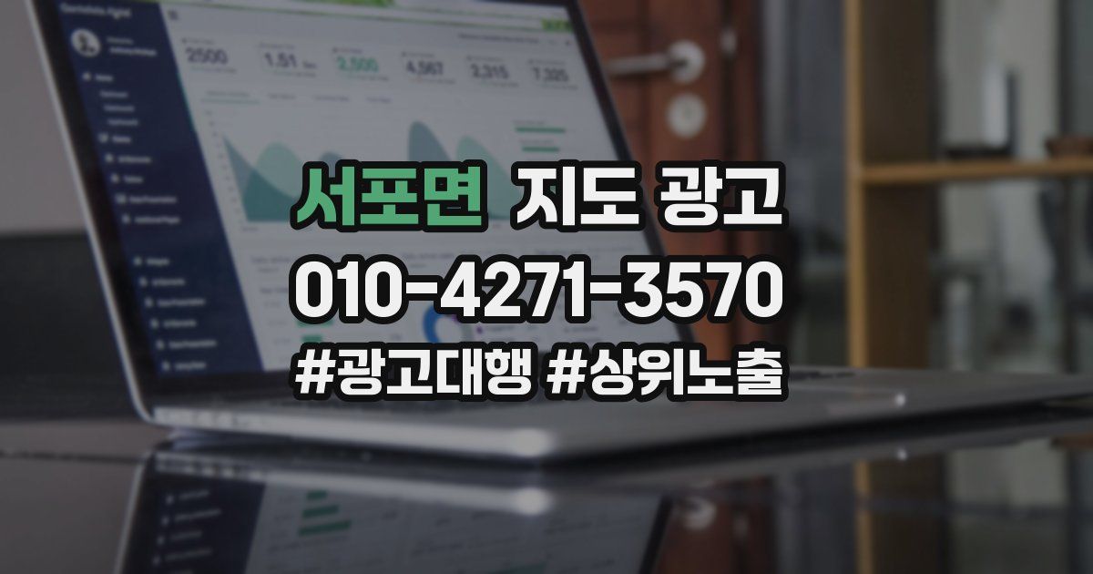 서포면 지도 광고