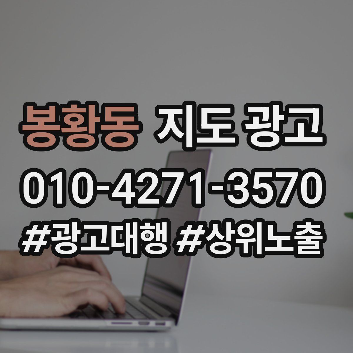 봉황동 지도 광고