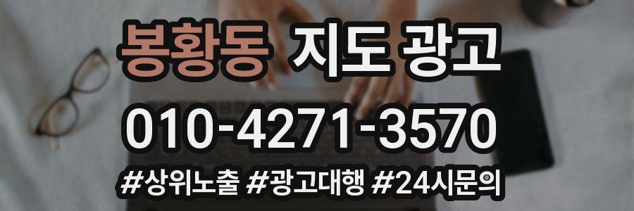 봉황동 지도 광고