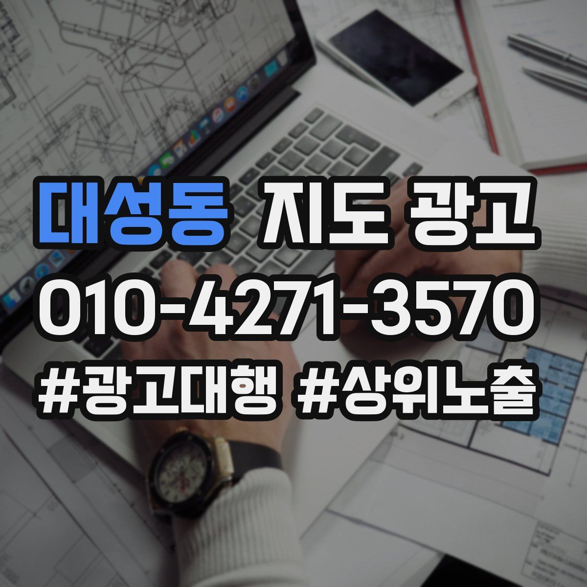 대성동 지도 광고