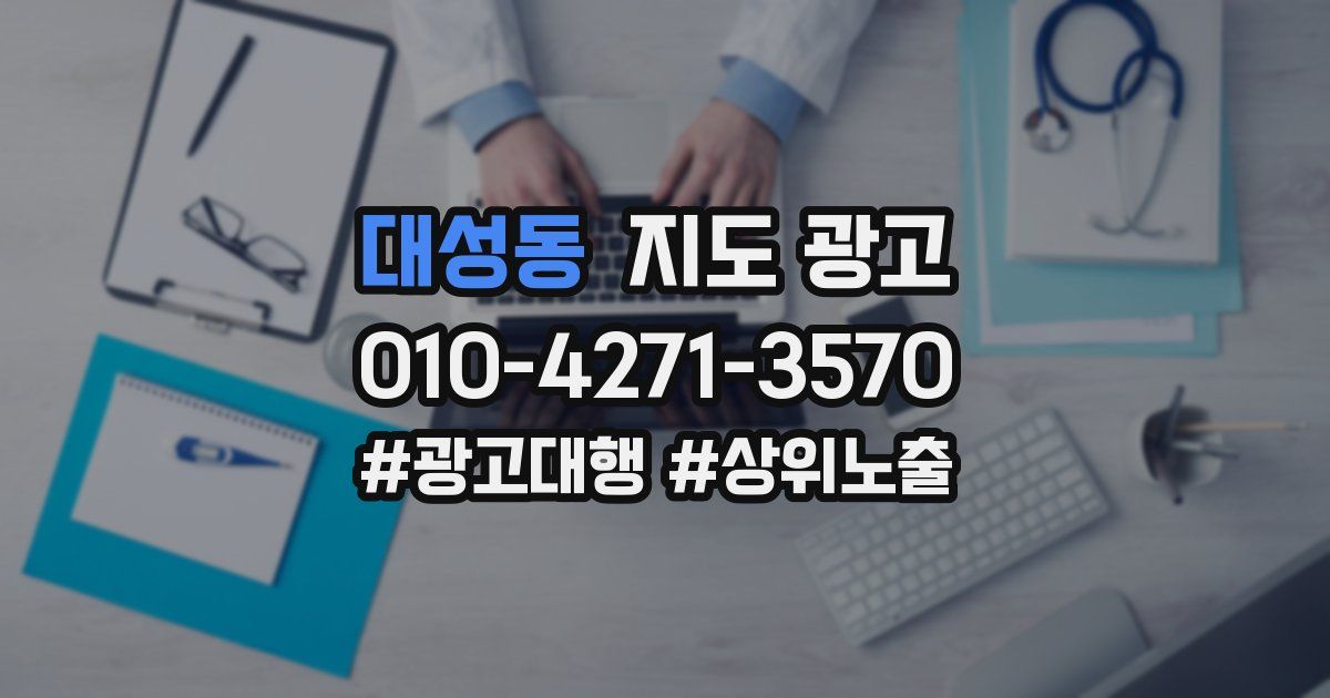 대성동 지도 광고