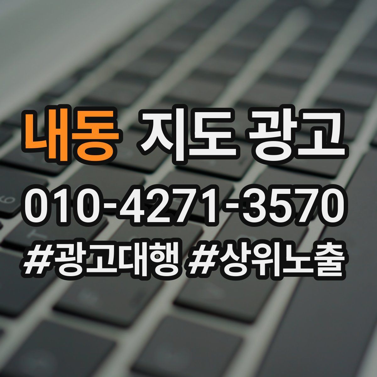 내동 지도 광고