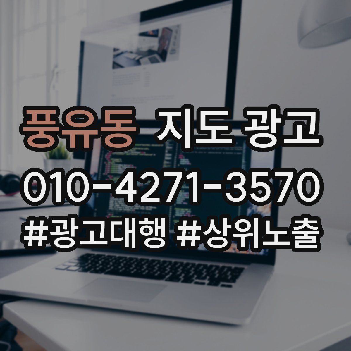 풍유동 지도 광고