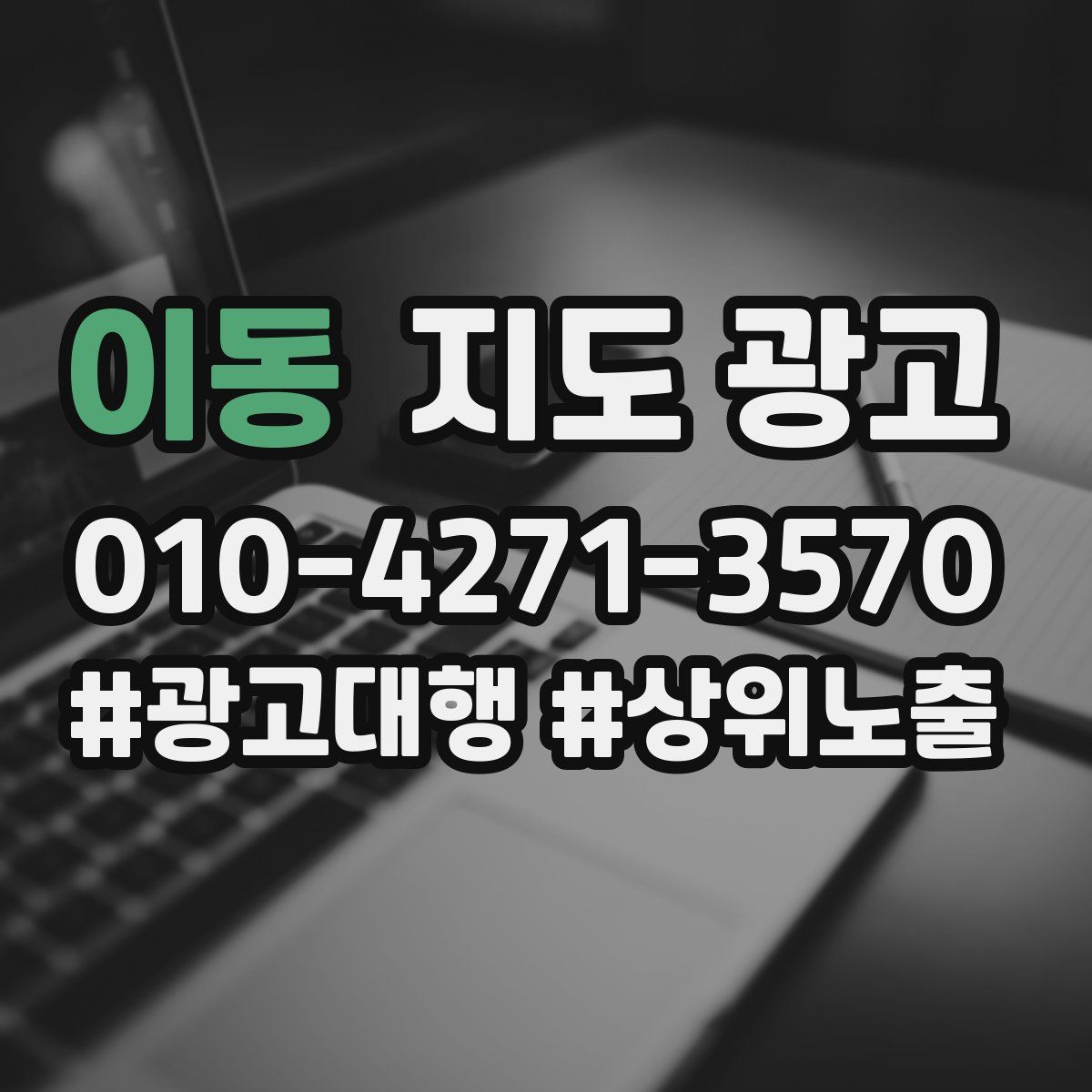 이동 지도 광고