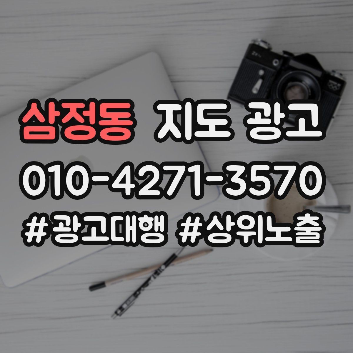 삼정동 지도 광고 쿠폰을 재방문으로 쓰는 설계