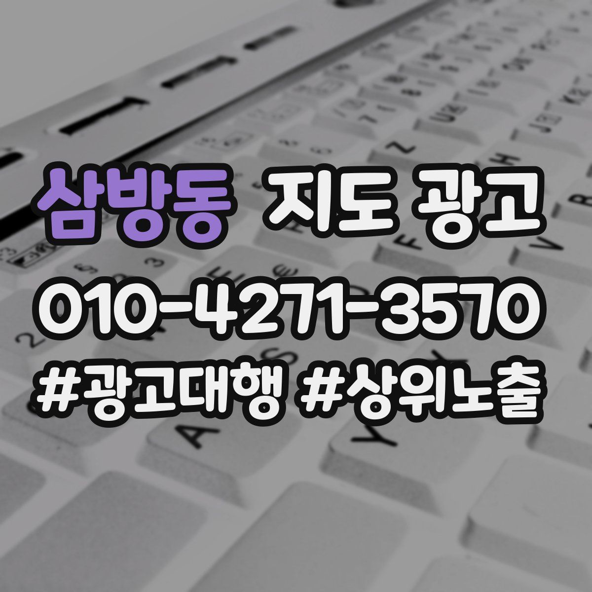 삼방동 지도 광고