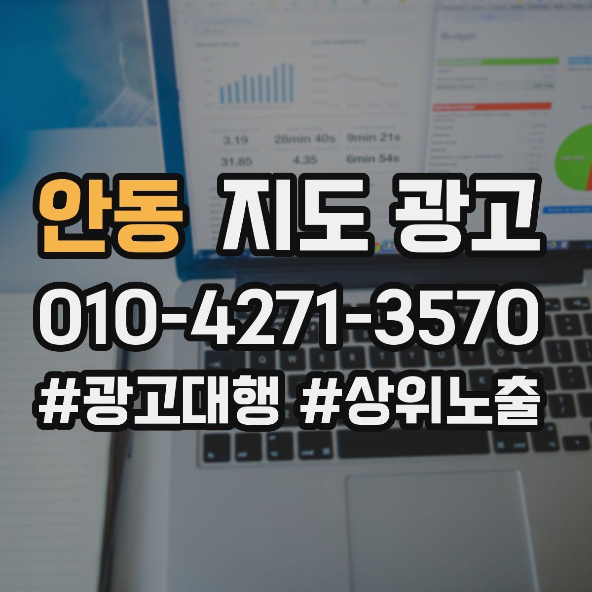 안동 지도 광고