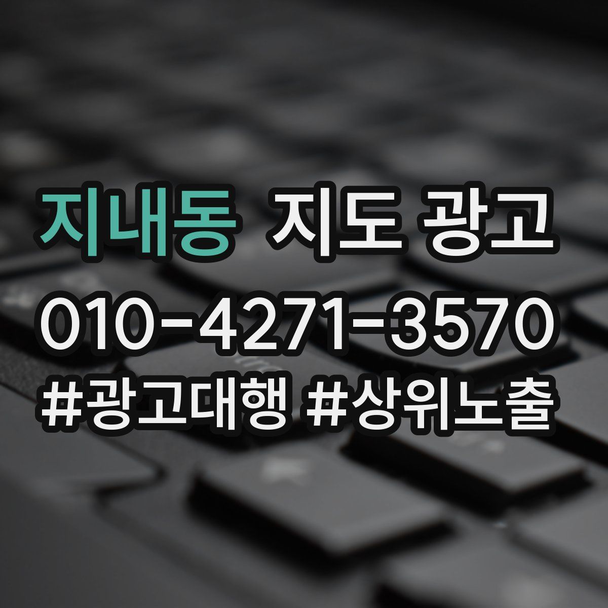 지내동 지도 광고