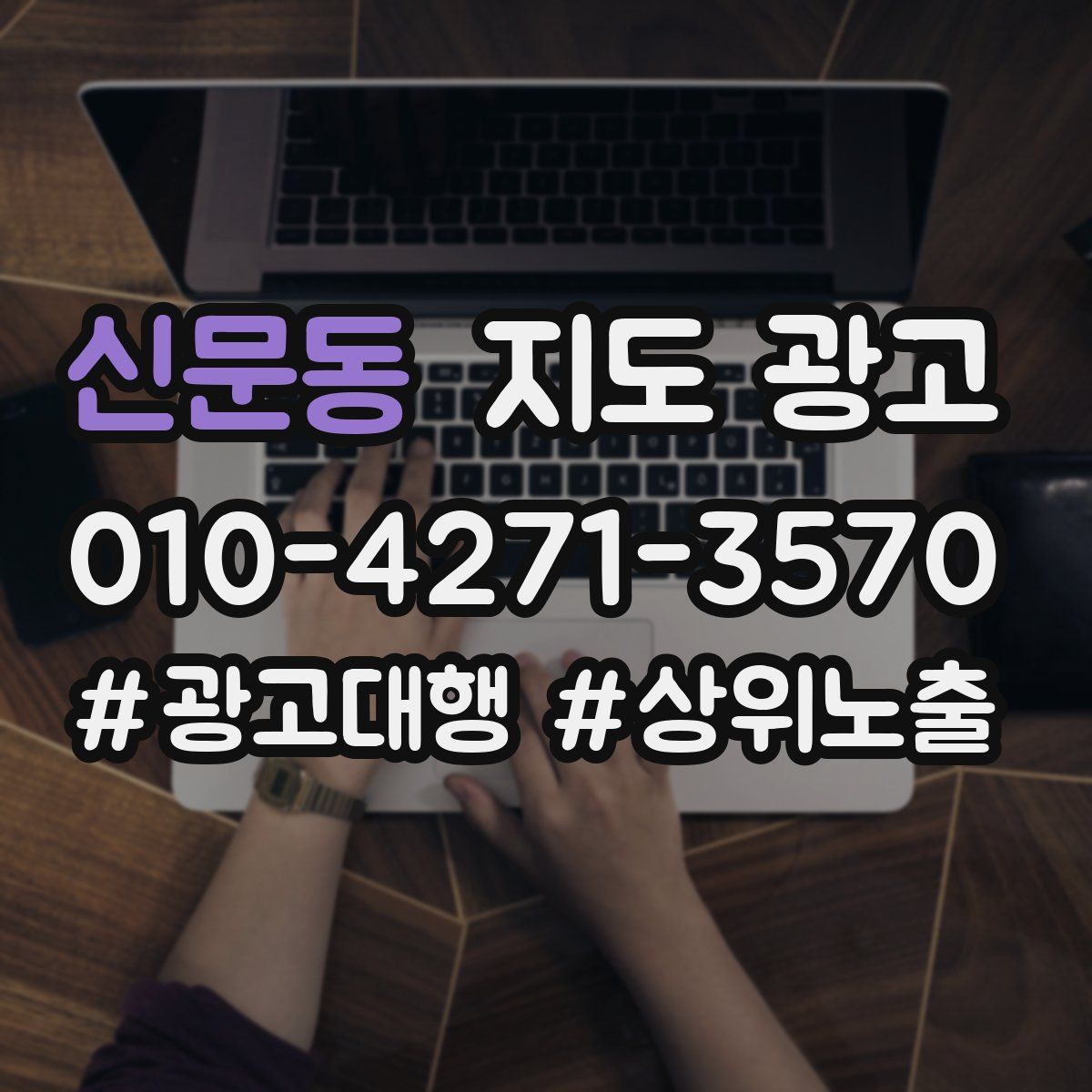 신문동 지도 광고